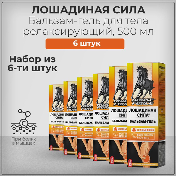 Лошадиная сила бальзам-гель для тела релаксирующий, при болях в мышцах ...