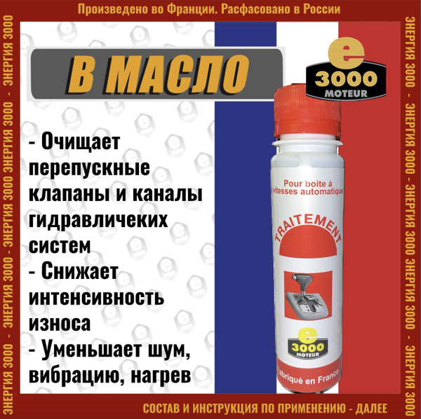 Присадка в масло Промывка АКПП - купить с доставкой по выгодным ценам в ...