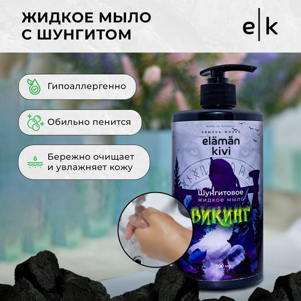 Elaman kivi Жидкое мыло 700 мл - купить с доставкой по выгодным ценам в ...