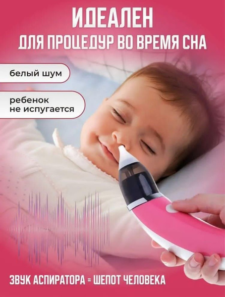 Аспиратор назальный детский / соплеотсос / - купить с доставкой по ...