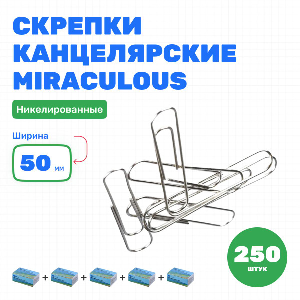 Скрепки канцелярские большие 50 мм, 250 шт, Miraculous , набор скрепок ...