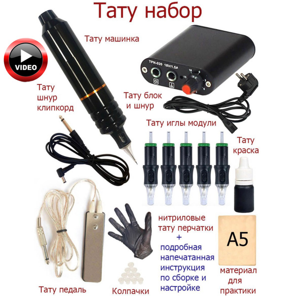 Клип корды - Тату провода - Выбрать и купить - Tattoo Mall