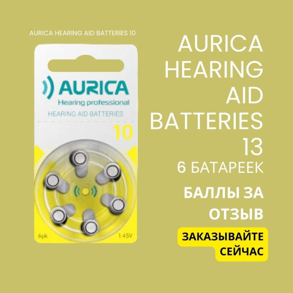 Aurica Батарейка PR70 (ZA10, V10, DA230), 6 шт - купить с доставкой по ...