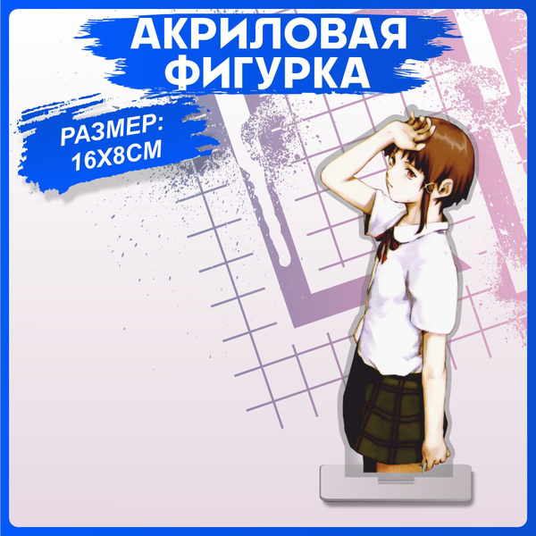Акриловая фигурка Эксперименты Лэйн статуэтка для интерьера - купить с ...
