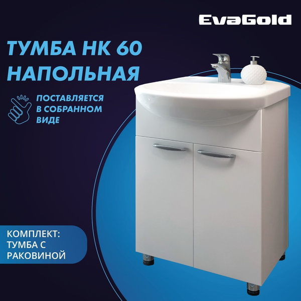 Тумба с раковиной EvaGold НК 60 Rosa Уют 60 белая для ванной - купить с ...