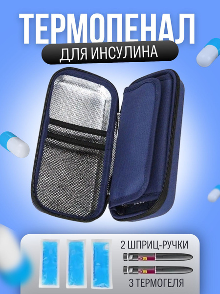 Термопенал для инсулина с аккумуляторами холода синий - купить с ...