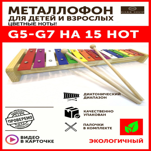 Металлофон - купить с доставкой по выгодным ценам в интернет-магазине ...