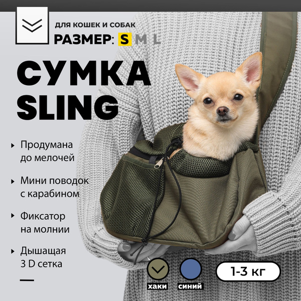Переноска для собак мелких пород до 3 кг, сумка для собак мелких пород цвет  хаки, слинг переноска для кошек Prince - купить с доставкой по выгодным  ценам в интернет-магазине OZON (1000573009)