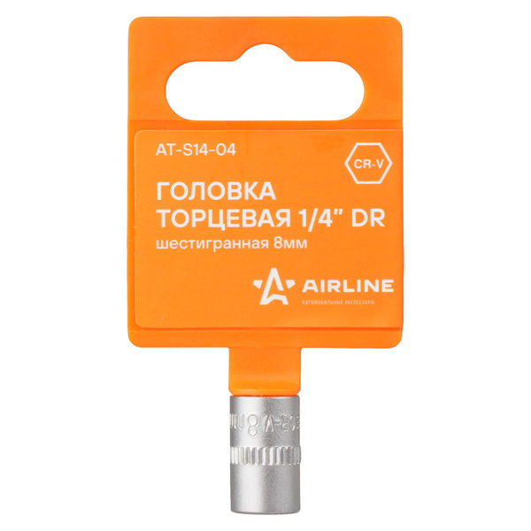 Головка торцевая  8 мм (1/4") 6 гр. (AIRLINE)