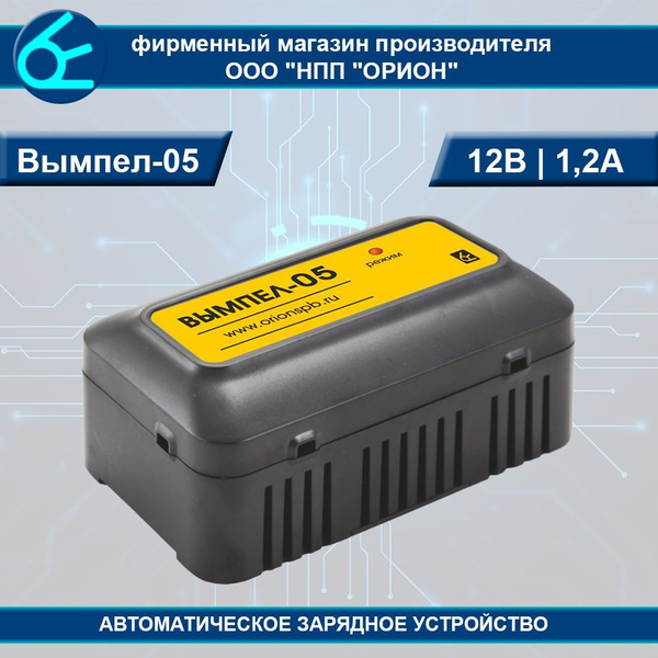 Автоматическое зарядное устройство Вымпел-05 (1,2А, 12В, для WET, Pb ...
