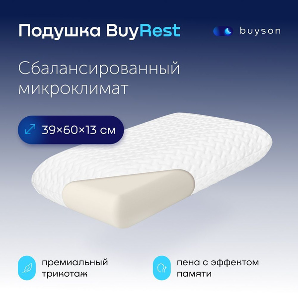 Ортопедическая подушка 40x60 см, buyson BuyRest подушка - купить по ...
