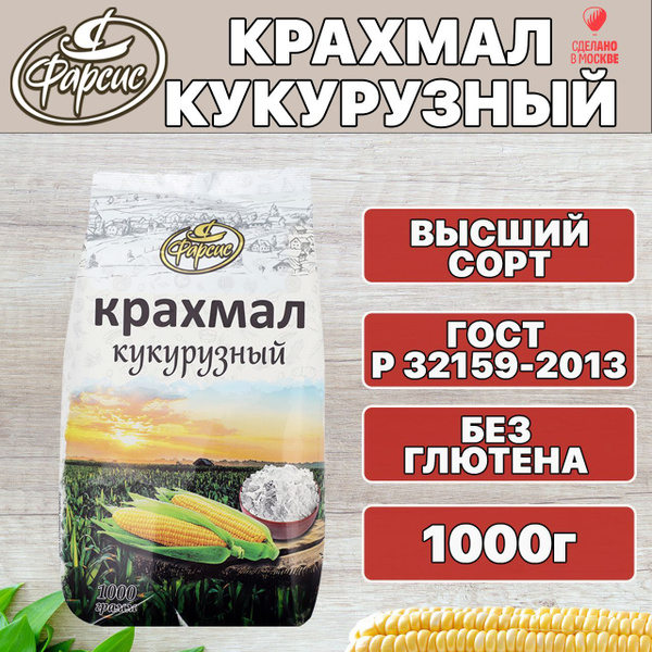 Фарсис Крахмал Кукурузный 1000г. 1шт. - купить с доставкой по выгодным ...