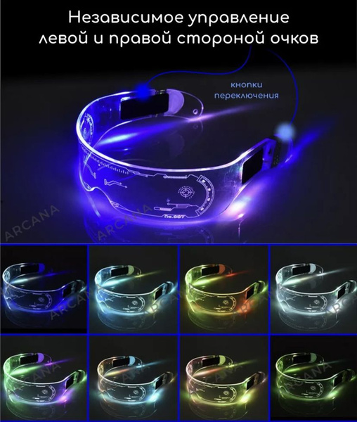 Неоновые очки киберпанк - купить по доступным ценам в интернет-магазине ...