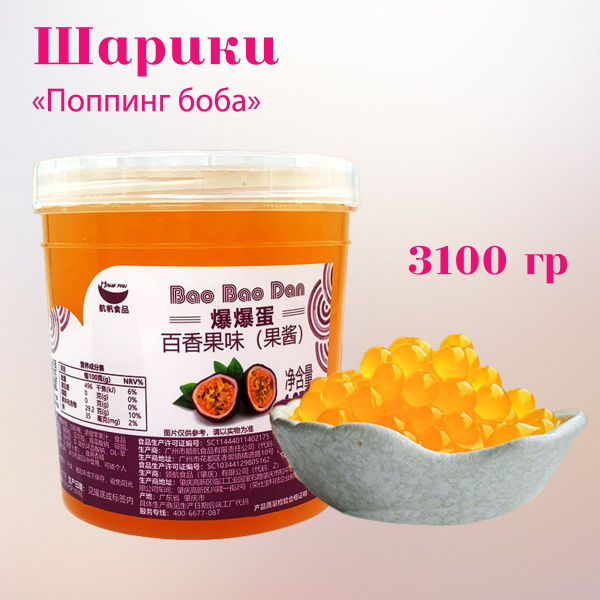 Джус боллы, маракуйя, для Bubble Tea (бабл ти) (3,1 кг) - купить с ...