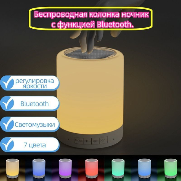 Купить Беспроводная колонка ночник с функцией Bluetooth./Светодиодный ...