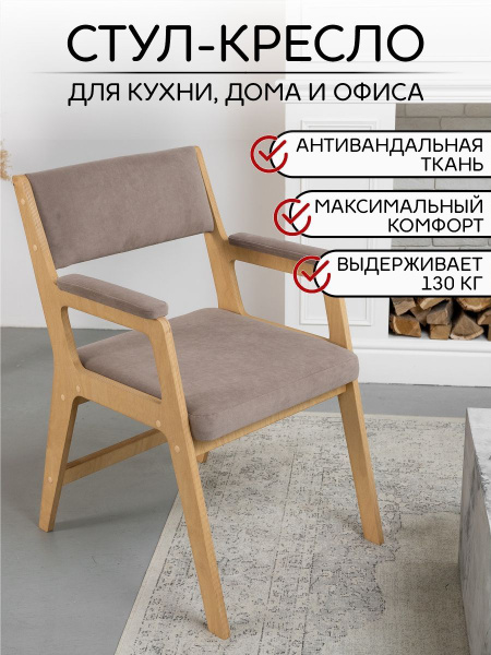 Стулья для кухни ZASIDELIS модель Easy мягкий со спинкой, деревянный ...