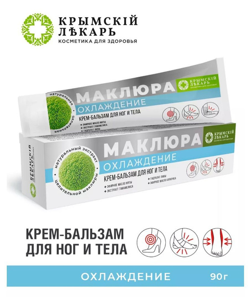 Дом Природы "Крымский лекарь" маклюра Крем для ног и тела "Охлаждение ...