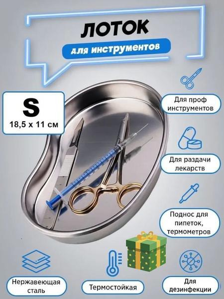 Аксессуары для стерилизации маникюрных инструментов Металлический лоток ...