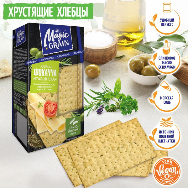 Хлебцы Magic Grain Фокачча Итальянская с оливковым маслом, розмарином и ...