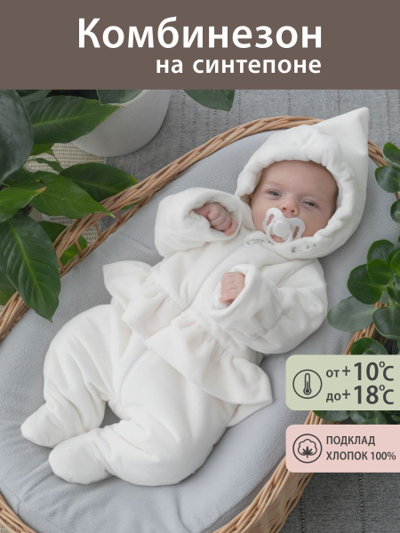 Комбинезон для новорожденного утепленный плюшевый / комбинезон нарядный ...