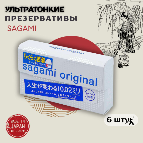 Презервативы SAGAMI Original Quick 0.02 мм ультратонкие со смазкой ...
