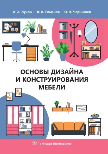 Основы дизайна книга