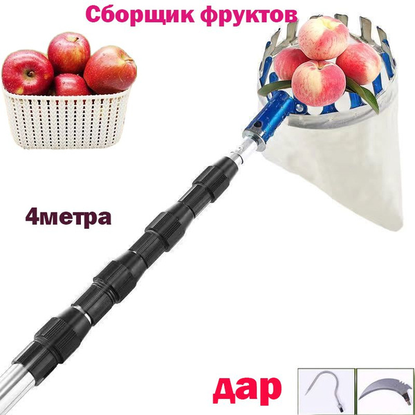 Плодосъемник с плодосборник ручной телескопический для яблок 1.5-5м ...