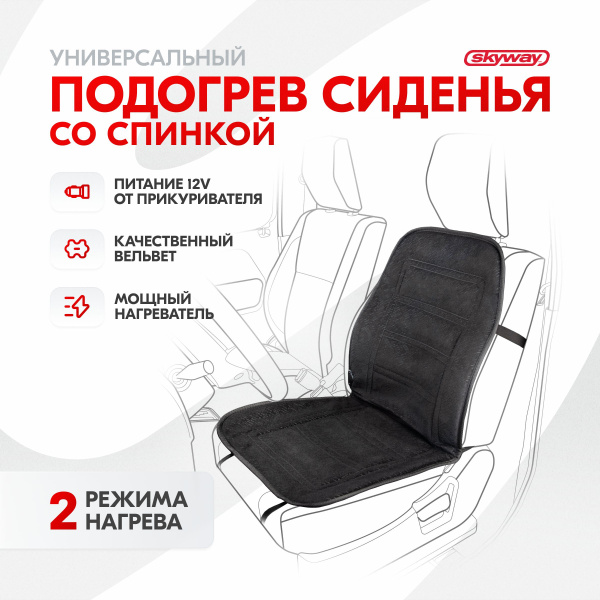 Накидка на сиденье с подогревом с терморегулятором 120х51 см 12V серый (SKYWAY)