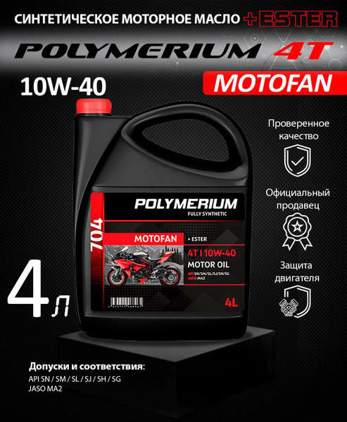Масло моторное POLYMERIUM 10W-40 Синтетическое - купить в интернет ...