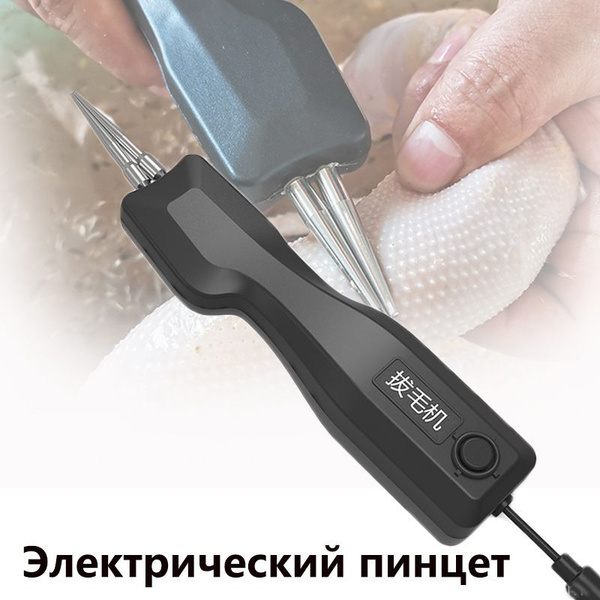 HAYCOX электрический пинцет для удаления перьев - купить с доставкой по ...