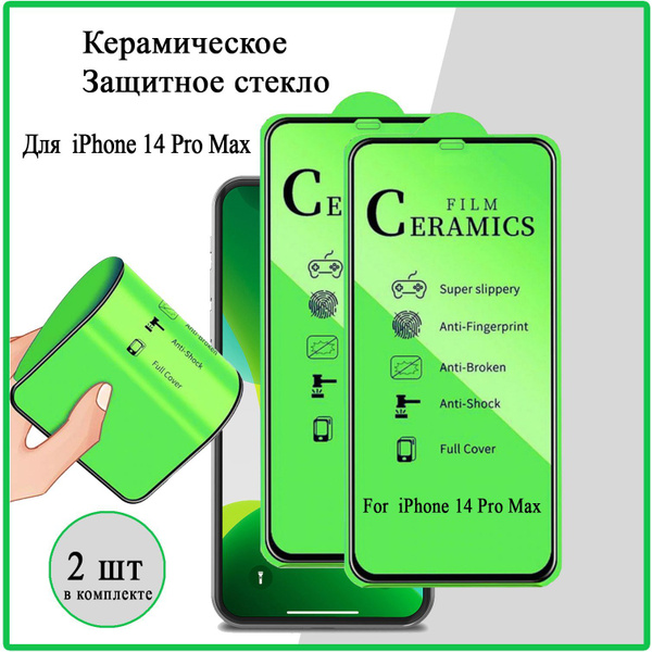 Защитное керамическое стекло 2 шт. для Apple iPhone 14 Pro Max ...