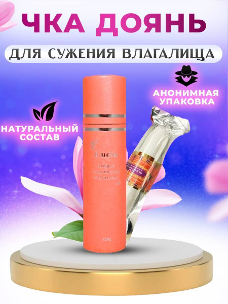 Палочка Чка Доянь / Интимная гигиена возбудитель для женщин сужение ...