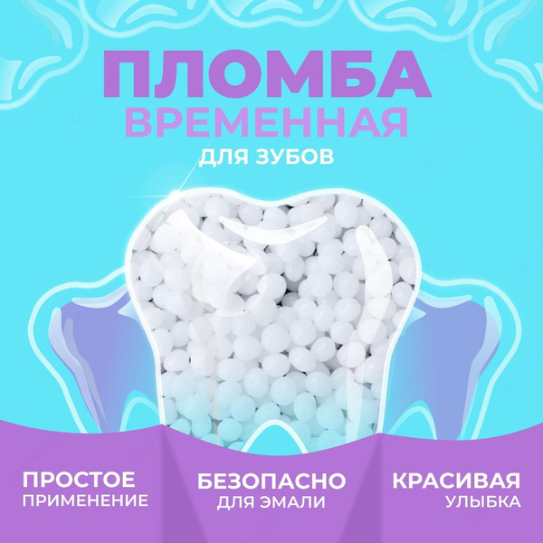 Временная пломба для зубов . Кольтасол. Пломба зубная для ремонта и ...
