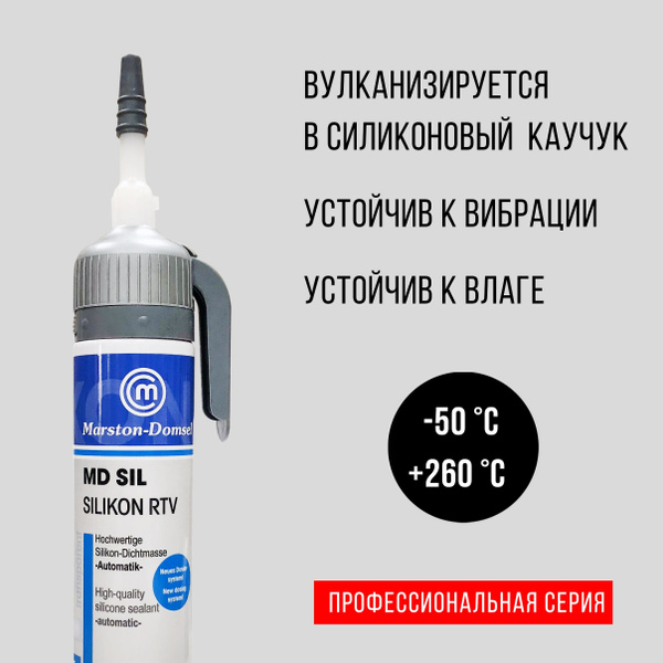 Cиликоновая герметизирующая мастика, автоматическая, 200 г - купить по ...