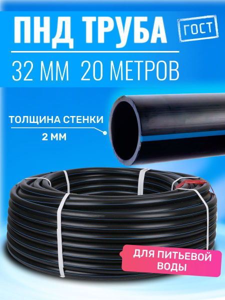 Труба ПНД 32*2*20 метров водопроводная питьевая напорная - купить по ...