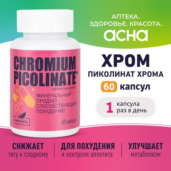 Пиколинат хрома Озон