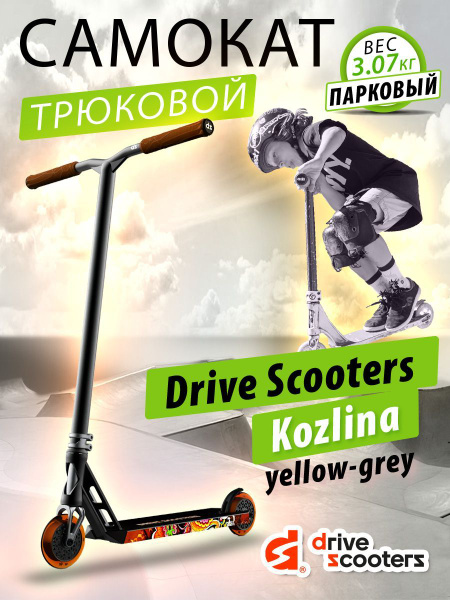 Самокат Трюковой Drive Scooters Трюковой Kozlina black/blue-purple ...