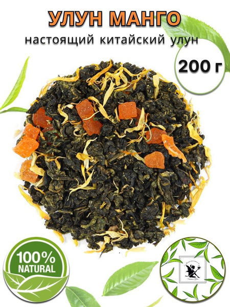 Чай Улун Манговый 200г. Чай зеленый, Крупнолистовой, Рассыпной ...