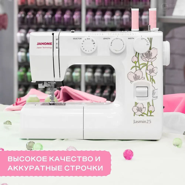 Швейная машина Janome Jasmin 25 - купить по низким ценам с доставкой в ...