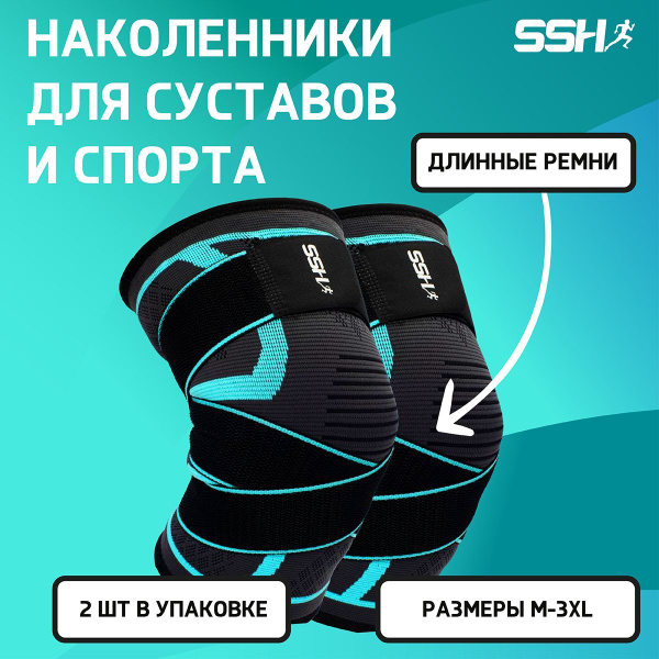 Бандаж универсальный SSH На коленный сустав - купить с доставкой по ...