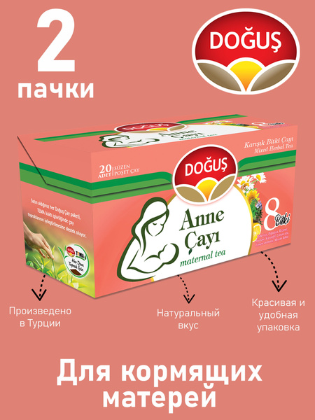 Чай для матери 20 пакетиков DOGUS (2 коробки) - купить с доставкой по ...