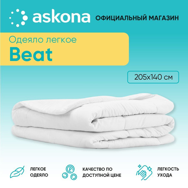 Одеяло ASKONA Beat (Бит), 140x205, Летнее, с наполнителем Полиэфирное ...