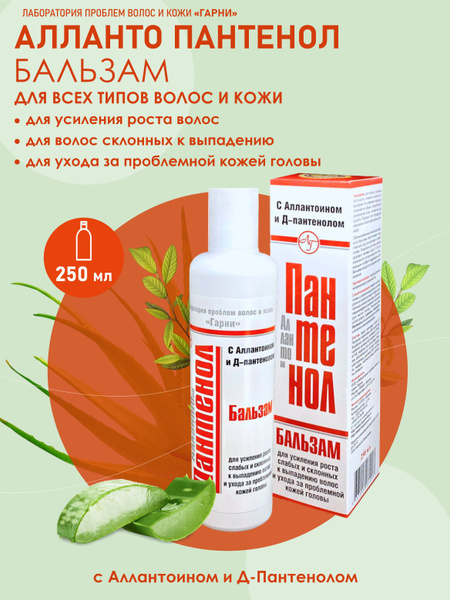 ЛПВК Гарни Бальзам для волос, 250 мл - купить с доставкой по выгодным ...