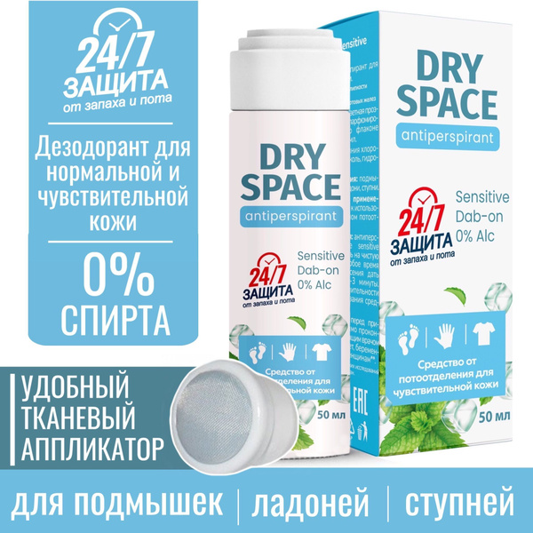 Женский и мужской дезодорант дабоматик Dry Space SENSITIVE Dab-on, 50 ...