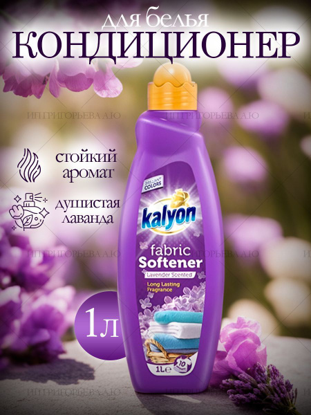 Универсальный гипоаллергенный кондиционер ополаскиватель 1 л - купить с ...