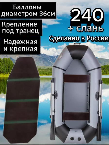 Надувная гребная лодка АкваPro 240(ПВХ) серая + слань во всю лодку ...