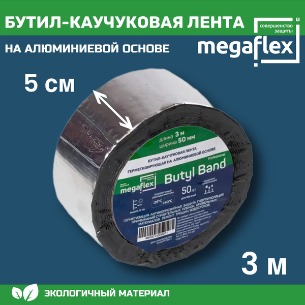 Бутилкаучуковая самоклеящаяся лента-герметик на алюминиевой основе ...