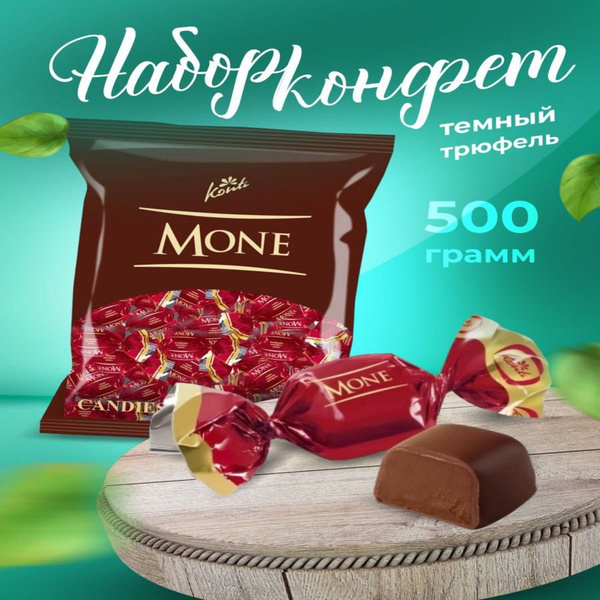 Конфеты Mone черный трюфель