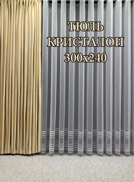 Тюль GERGER 2011-сетка, Полиэстер, 240х300 см - купить в интернет ...
