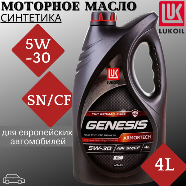 Масло моторное Лукойл (Lukoil) 5W-30 Синтетическое - купить в интернет ...